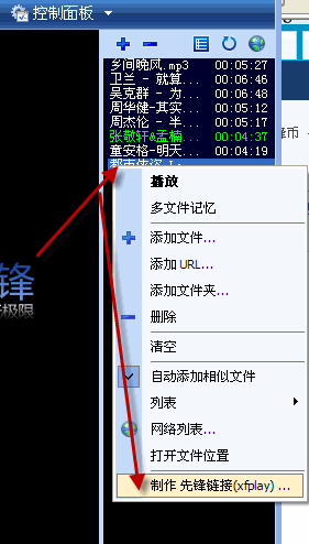 影音先锋怎样制作和分享先锋链接? 影音先锋制作和分享先锋链接的图文教程2