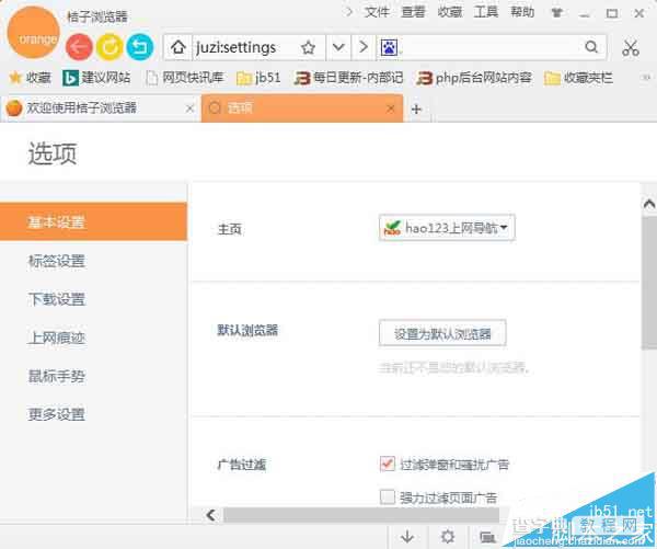 桔子浏览器怎么设置首页? 将百度设置为桔子浏览器首页的教程4