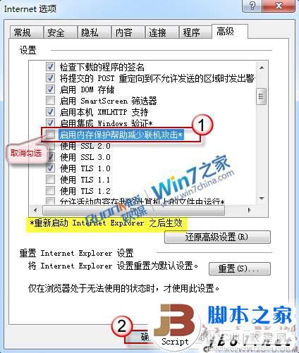 IE浏览器登录网上银行时出现崩溃问题的解决办法4