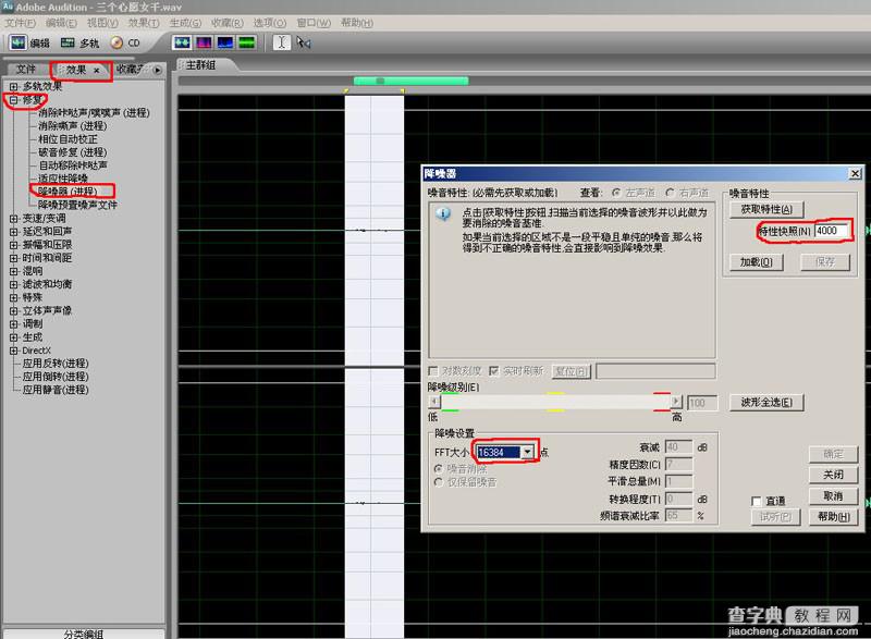 Adobe Audition 3.0 使用图文教程详解(录音篇+效果篇)11