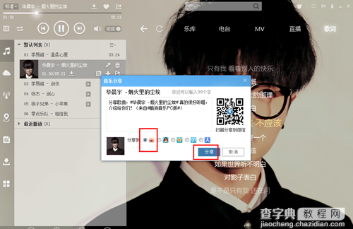 使用酷狗音乐如何把喜欢的歌曲分享到微博？4