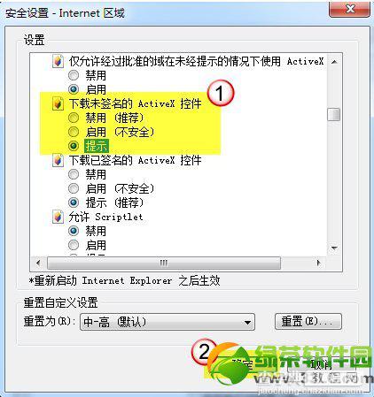 ie8/9下Activex控件无法加载的两种解决方法3