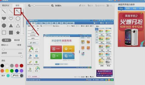 美图秀秀画箭头在哪里 美图秀秀箭头使用图文教程5