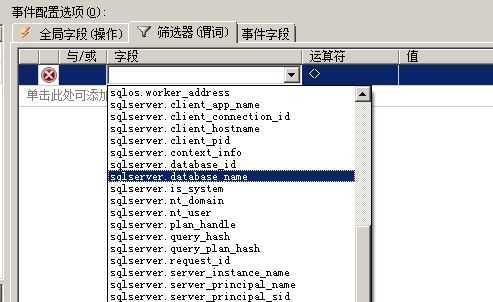 Sql Server 2012的扩展事件详细使用图文教程34