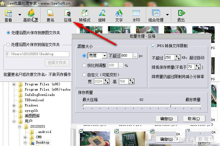 isee图片专家怎样批量处理图片大小4