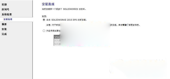 solidworks2015安装以及破解图文教程9