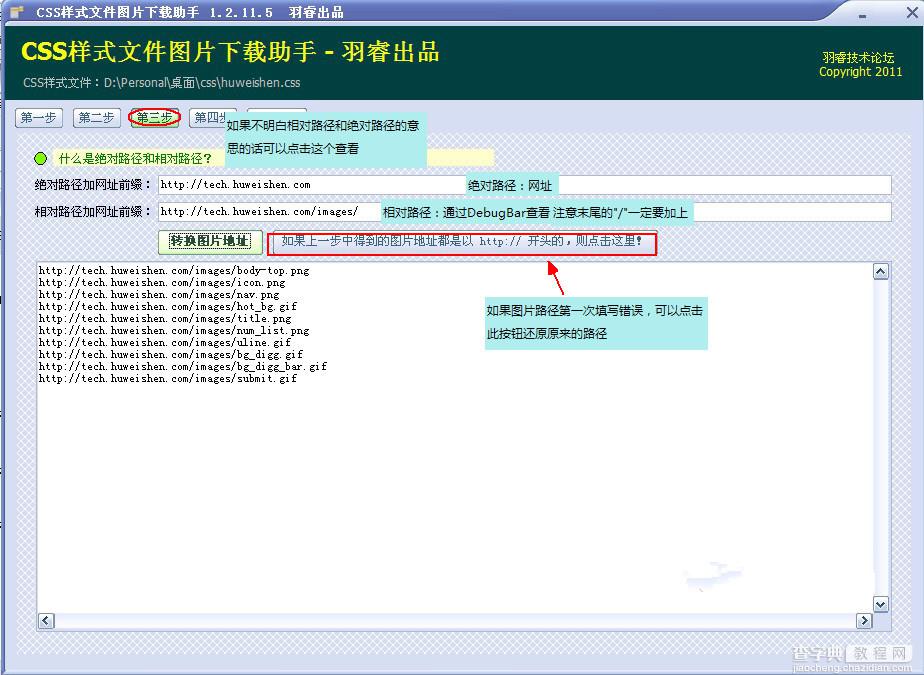 CSS样式图片下载助手（仿站助手）使用说明教程5