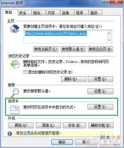 IE8浏览器新页面的默认打开方式怎么设置?4