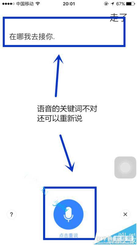 百度地使用启摇一摇语音查询的详细教程8