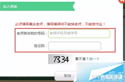 一起作业怎么更换/添加老师 一起作业app更换/添加新老师教程2