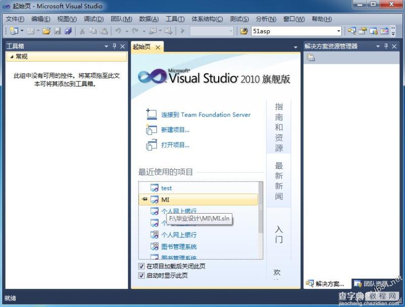 C#基础之vs2010安装与配置使用教程1