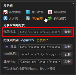 PPS播放器怎么分享视频将有趣或有意义的视频与伙伴们分享3