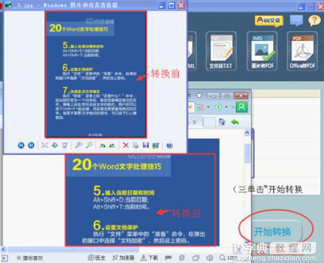 jpg转换成pdf转换器图文使用教程3