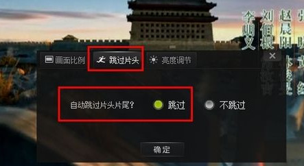 爱奇艺怎么设置跳过片头片尾？爱奇艺跳过片头及片尾方法介绍3