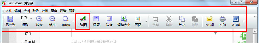 faststone capture怎么用？faststone capture截图工具详细使用教程12