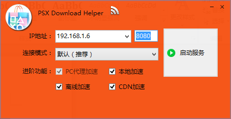 PSS下载助手(PSX Download Helper)怎么使用  PSS下载助手使用图文教程1