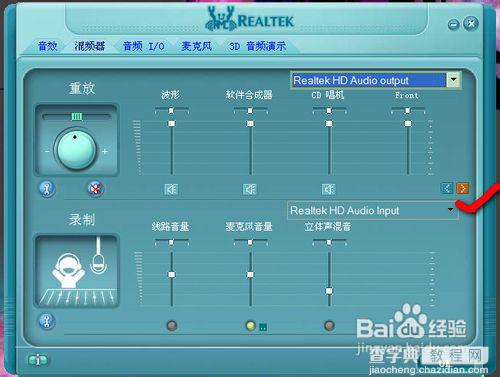realtek高清晰音频管理器设置方法6