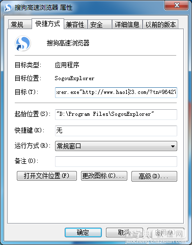 搜狗浏览器主页被hao123篡改怎么办？搜狗浏览器主页被篡改修复办法4