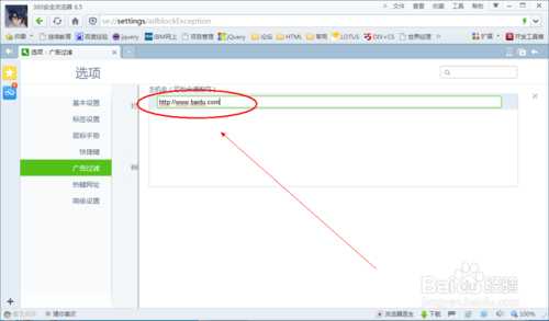 360浏览器窗口拦截功能如何开启和关闭8