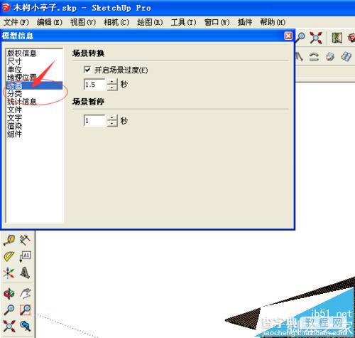 sketchup(SU)怎么设置才能批量导图片?5