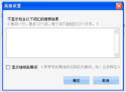 百度推广助手客户端关键词推荐工具的使用方法图解5