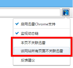 Chrome浏览器添加迅雷下载支持的最新教程6