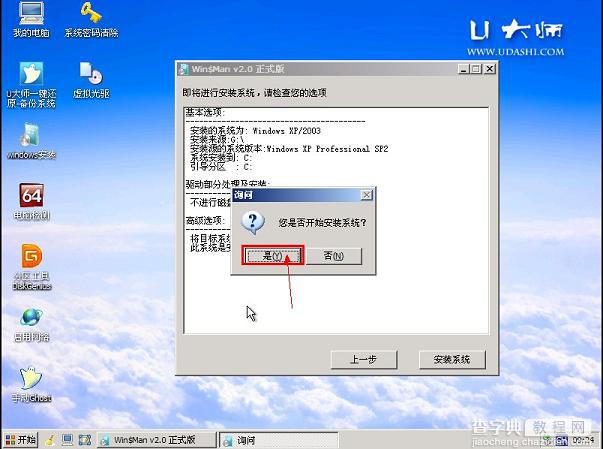 U盘装系统 原版XP/win2003系统安装教程(图文) U大师11