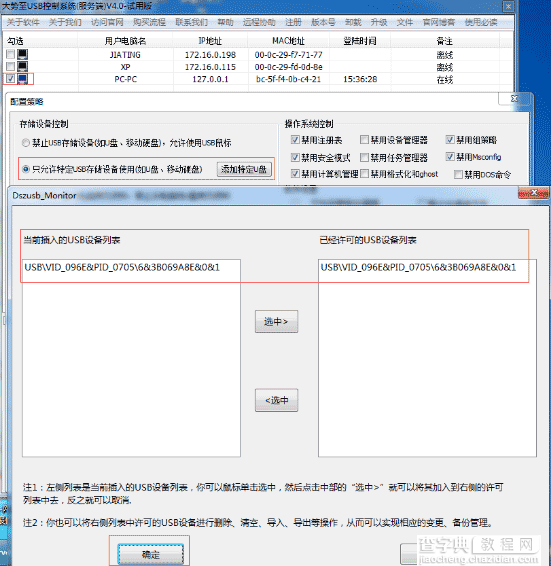 大势至禁用USB软件在屏蔽USB端口后如何允许使用U盾、网银加密狗、网银U盘4