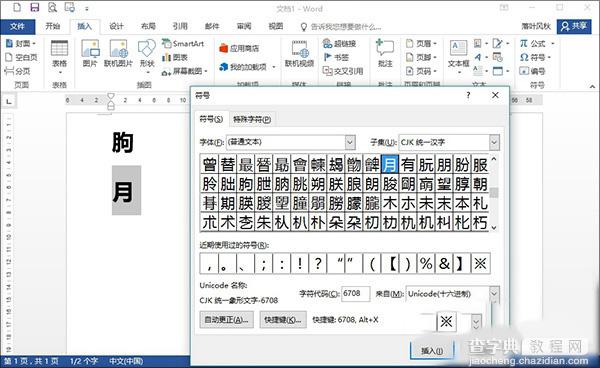 办公室工作小技巧:生僻字不认识怎么输2