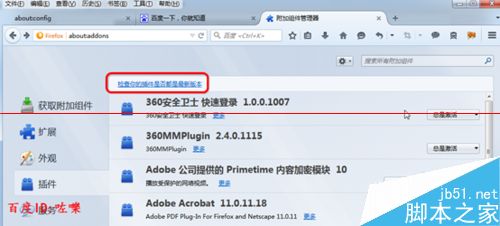 Firefox火狐浏览器怎么禁止插件自动更新？3