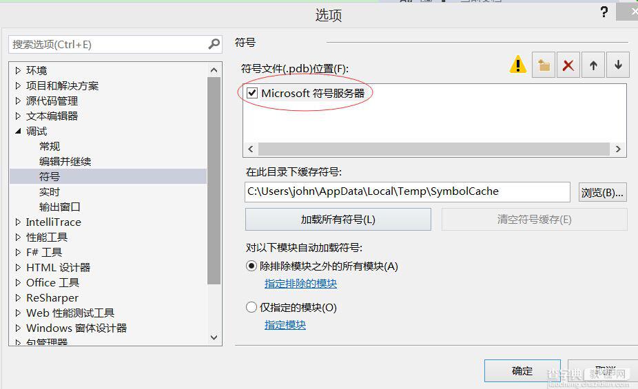 VS2013启动调试出错的解决方法3