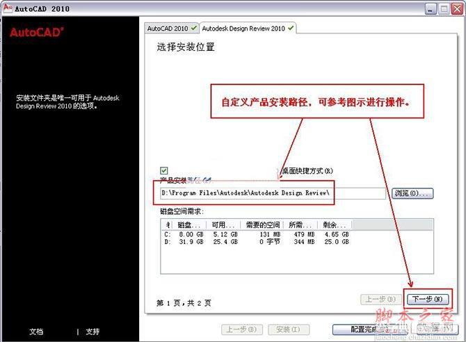 Autocad2010(cad2010) 简体中文破解版安装图文教程12