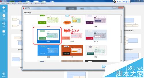 XMind7思维导图中的图怎么导出为CSV格式文件?3