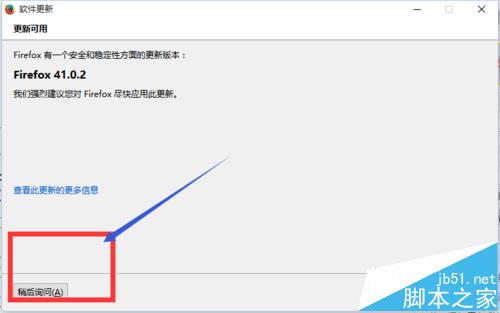 Firefox火狐浏览器打开后总是提示版本更新该怎么办?3