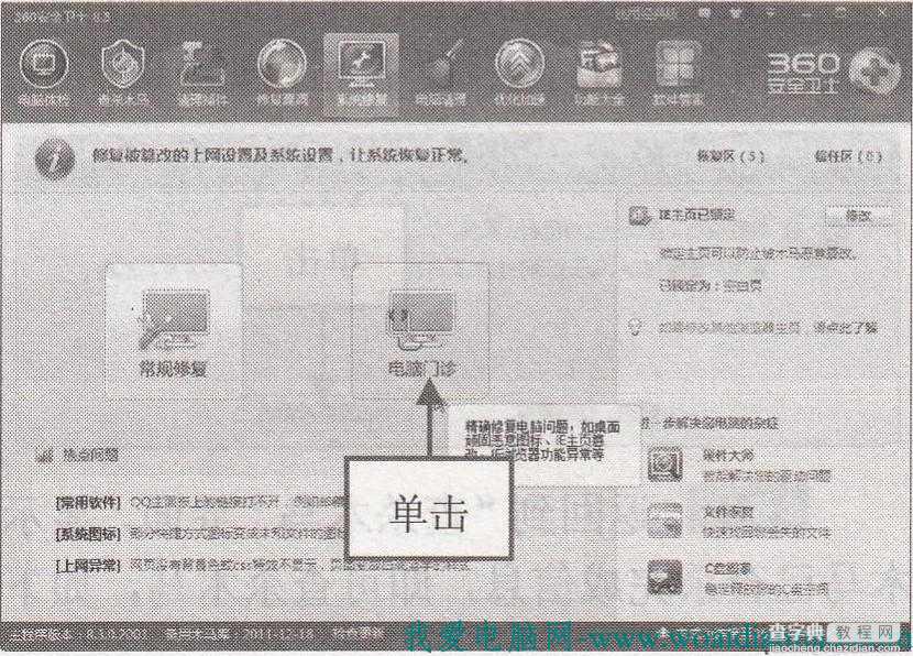 使用360安全卫士修复IE浏览器的初始设置2