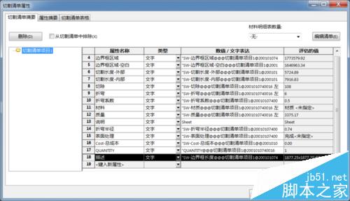 Solidworks 2016怎么调用焊件切割清单中的数据?5