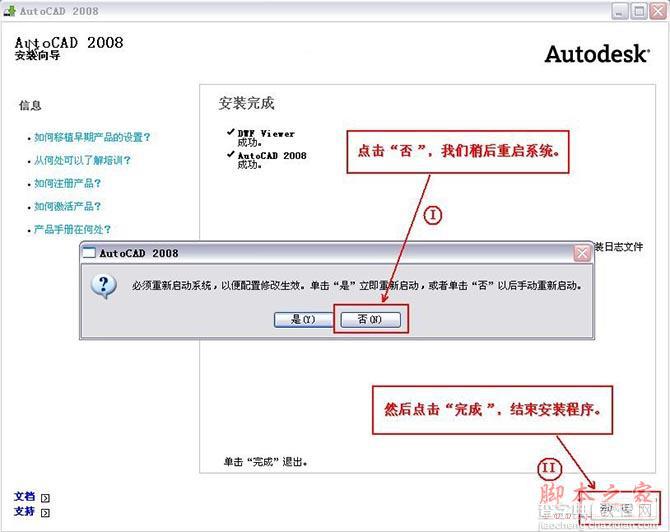 Autocad2008(cad2008)简体中文破解版 安装图文教程 注册破解方法16