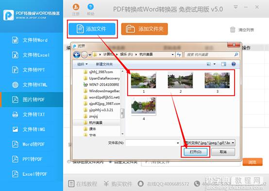 怎么把图片文件转换成pdf？图片文件转换成pdf教程3