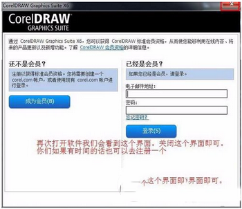 coreldraw x6怎么破解 coreldraw x6破解安装图文教程22