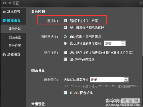 如何开启PPTV网络电视智能跳过片头和片尾？3