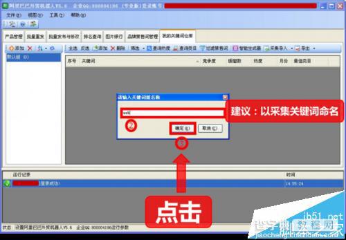 阿里巴巴国际站关键词一键采集分析详解7