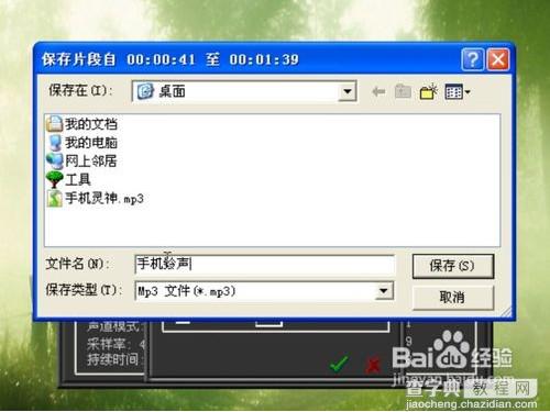 MP3cutter（MP3）音乐剪切工具图文使用步骤11