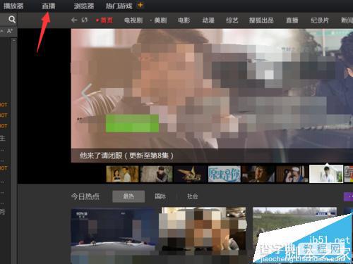 搜狐影音怎么在线观看电视剧直播?2