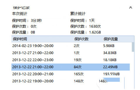 迅雷网速保护模式怎么用？迅雷网速保护模式关闭教程7