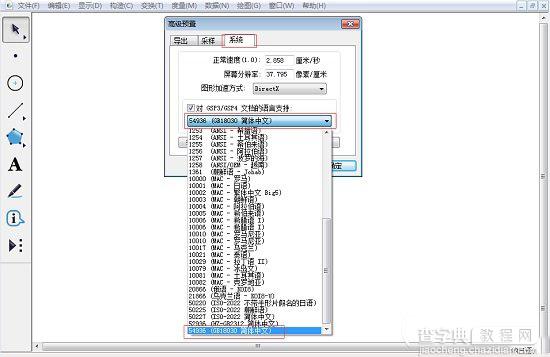 几何画板工具箱乱码怎么办 几何画板工具箱乱码解决办法3