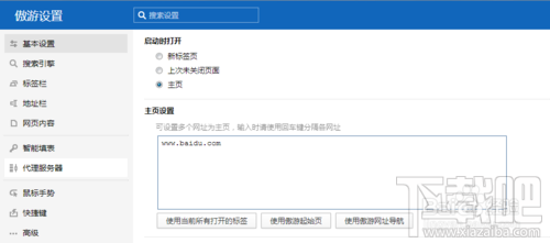 最新版的傲游云浏览器怎么设置主页5