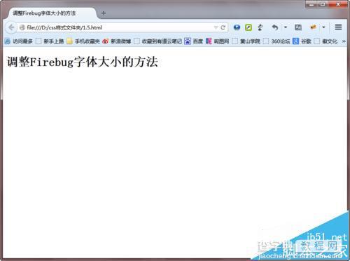 火狐浏览器怎么调整Firebug字体大小?2