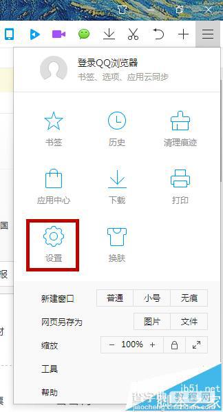 QQ浏览器电脑客户端怎么清理缓存?3