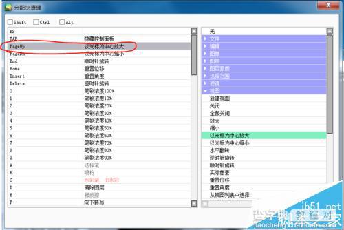 sai怎么设置快捷键? SAI的自定义快捷键设置方法3