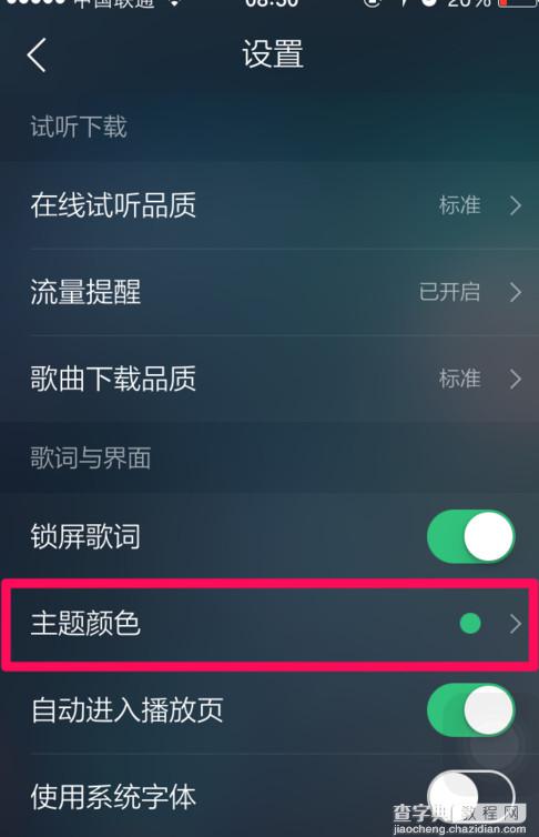 QQ音乐如何更换主题默认主题不喜欢5